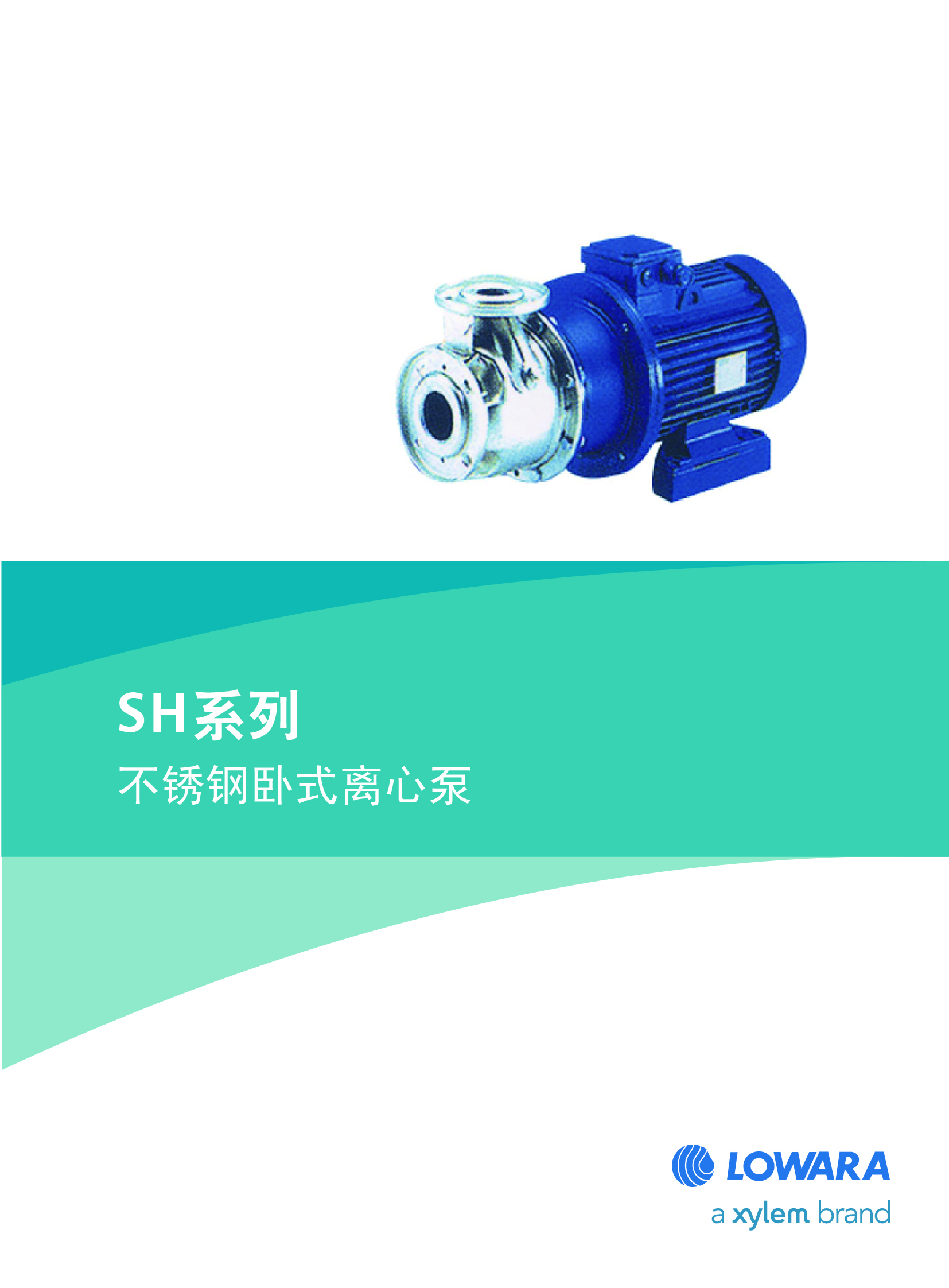 e-SH臥式不銹鋼316端吸泵